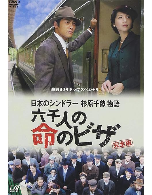 レアdvd 命のビザ 加藤剛　ユダヤ　フジテレビ　廃盤　杉原千畝 Amazon.co.jp: 命のビザ [DVD] : 加藤剛, 秋吉久美子, 紺野美沙子: DVD